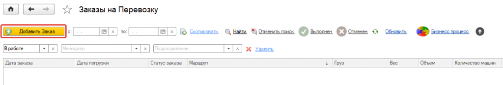 Создать заказ Создать
