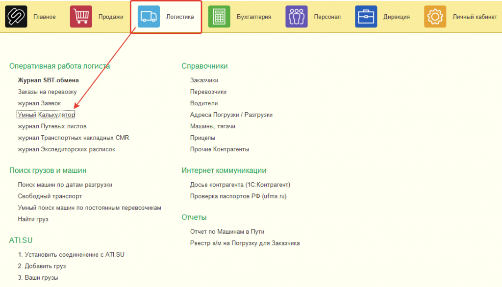 Открыть калькулятор в меню программы 7.png
