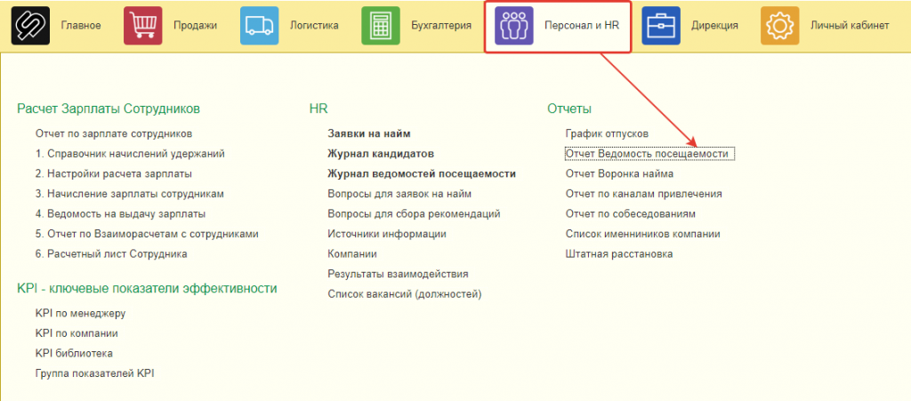 Найдите вкладку «Отчет Ведомость посещаемости» Найдите вкладку «Отчет Ведомость посещаемости»