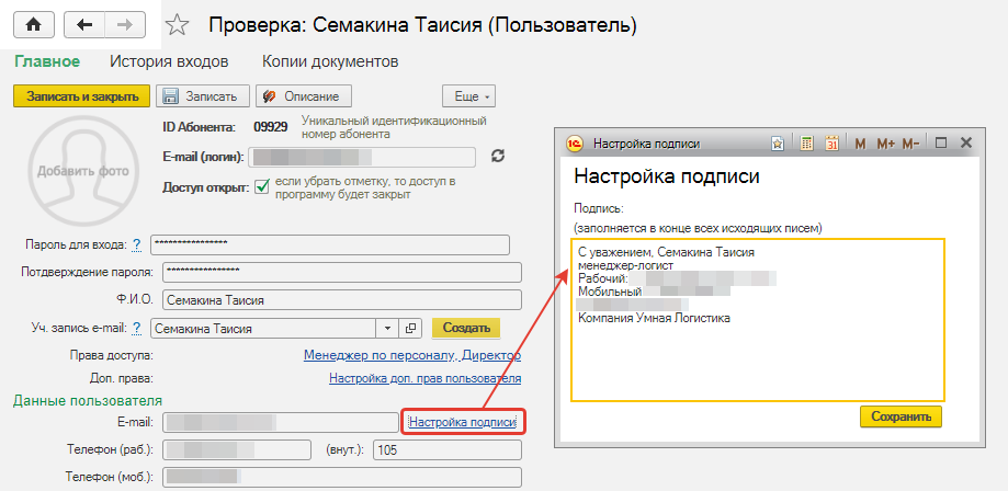 Настройка подписи Настройка подписи