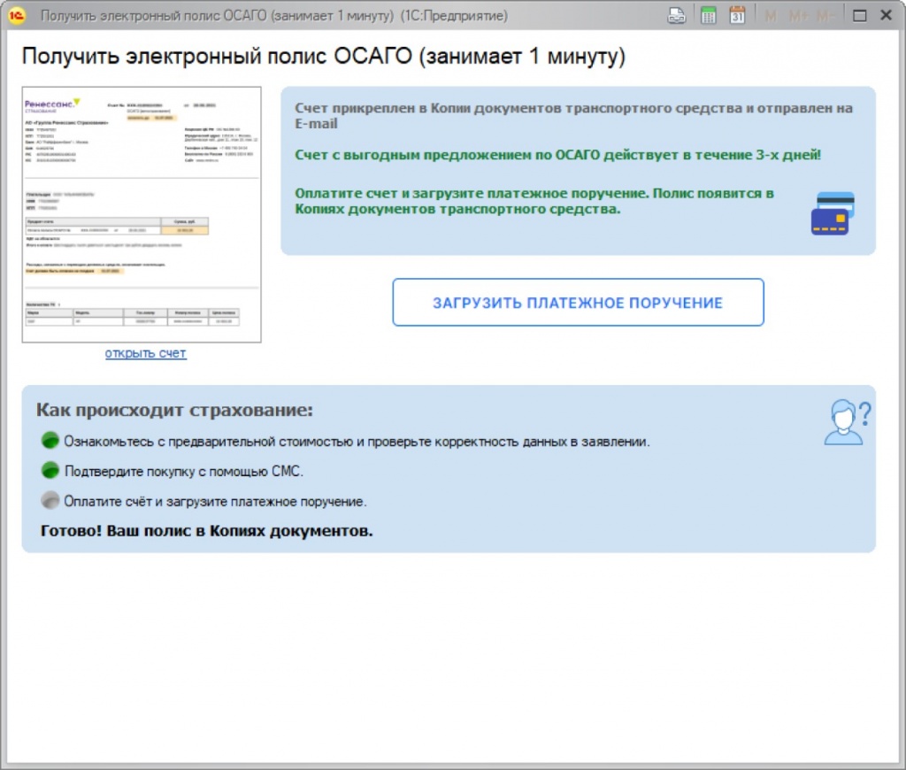 Загрузите платежное поручение Загрузить платежное поручение