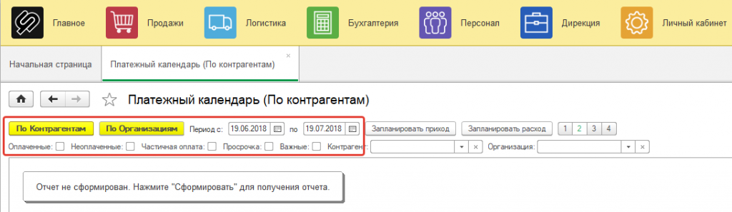 Сформируйте отчет Сформируйте отчет