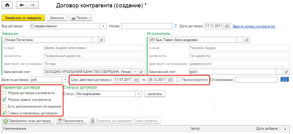 Параметры договора 6.png