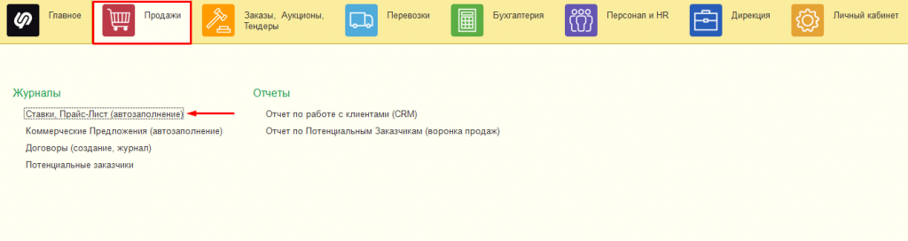 Ставки, Прайс-Лист Ставки, Прайс-Лист