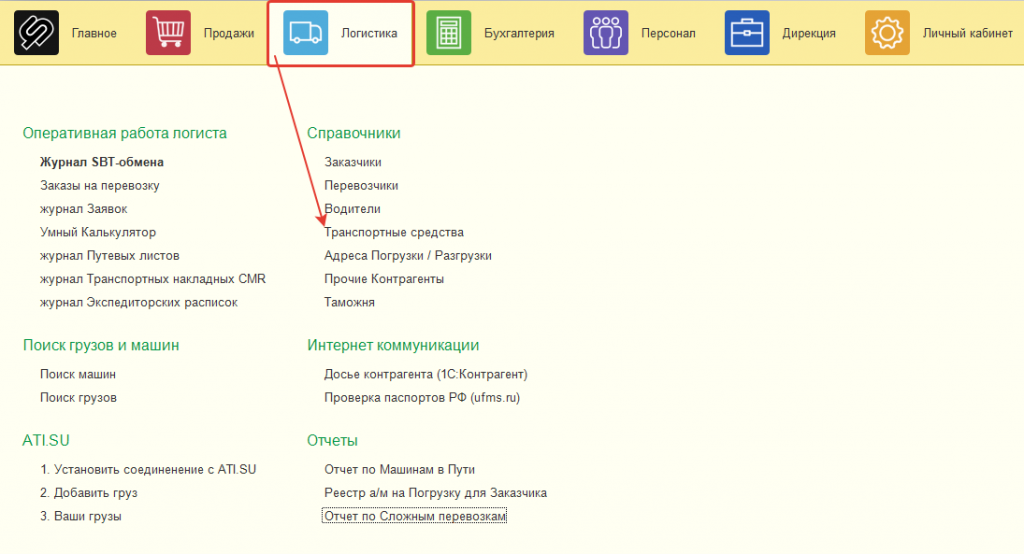 Умная логистика. Умная логистика программа. Умная логистика Скриншоты. Умная логистика Интерфейс. Программа умная логистика описание.