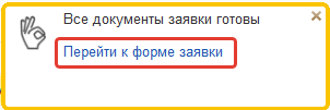 Открыть заявку Открыть заявку