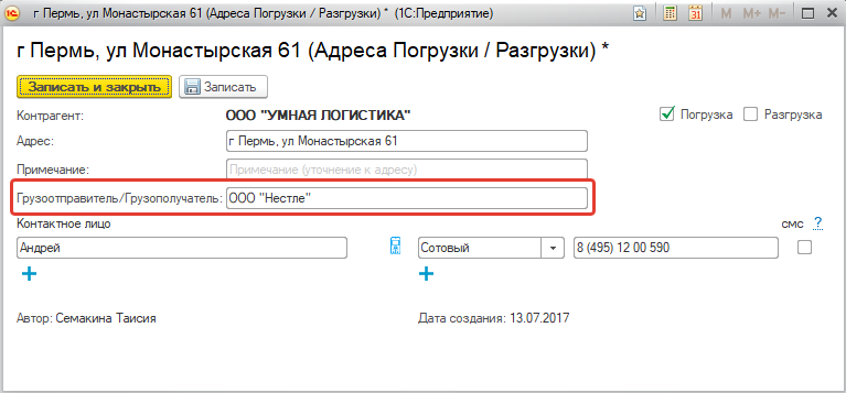 Грузоотправитель в адресе 3.png