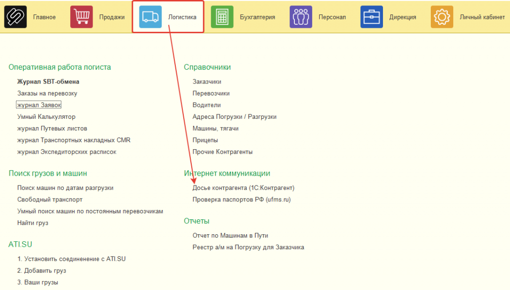 Открыть досье в меню программы 1.png