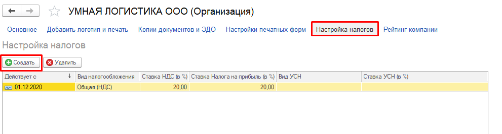 Настройка налогов Настройка налогов