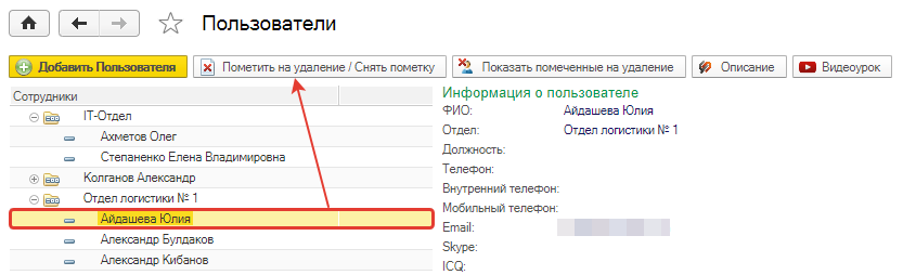 Пометить на удаление Пометить на удаление