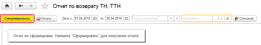 Сформировать отчет Сформировать отчет