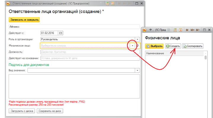 Создайте физическое лицо Создайте физическое лицо