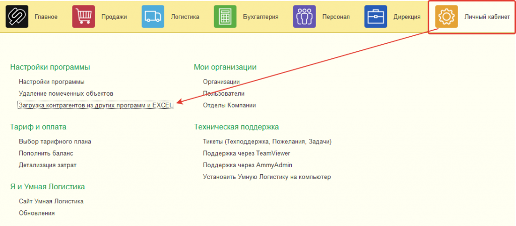 Умная логистика обмен с 1с