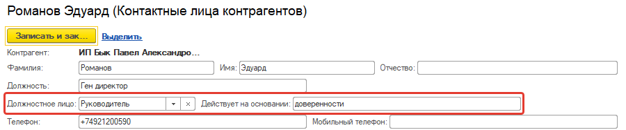Должностные лица в договоре 5.png