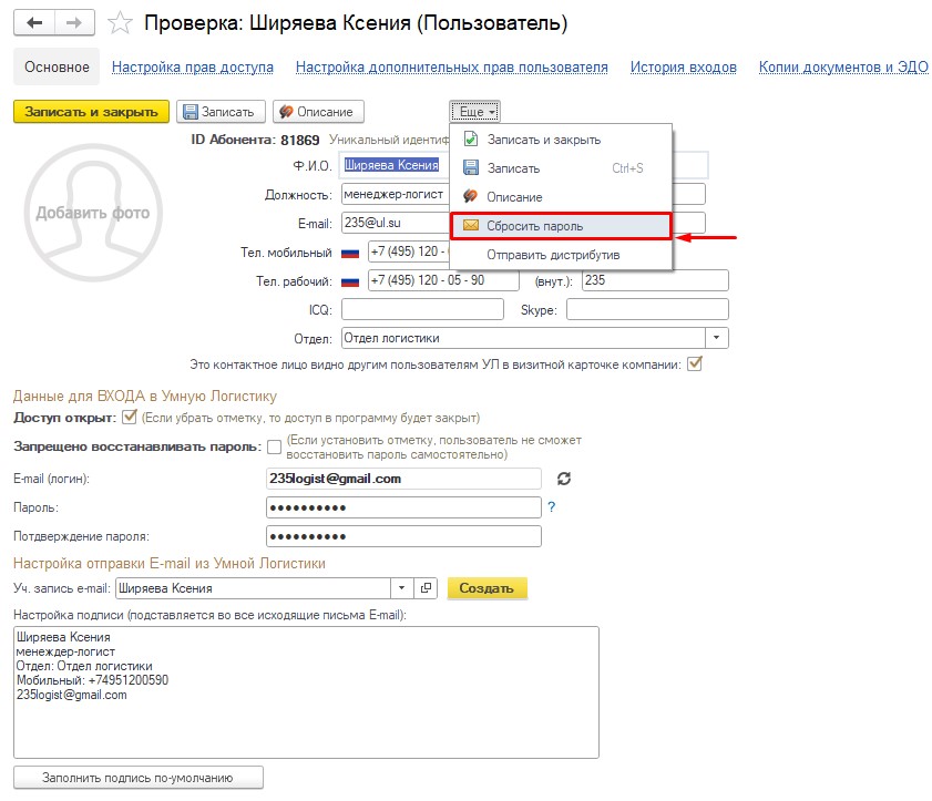 Пользователь. Сбросить пароль