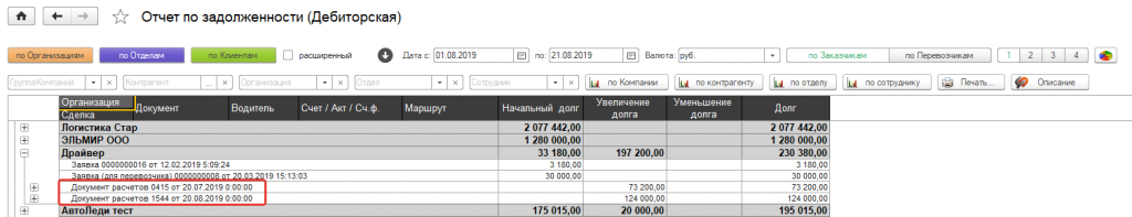 Документ расчетов в отчете