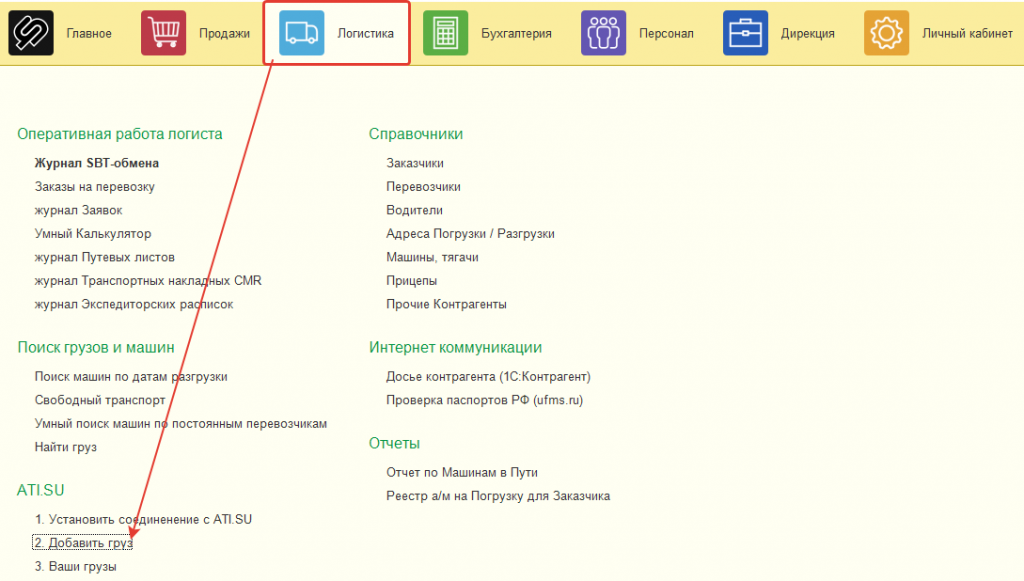 Форма Добавить груз Форма Добавить груз