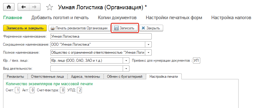 Сохраните изменения Сохраните изменения