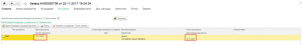 Пропишите данные документа Пропишите данные документа