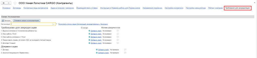 Требования для аккредитации Требования для аккредитации