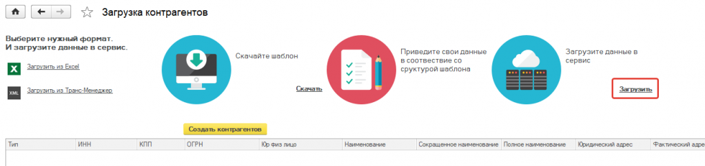 Загрузите шаблон Загрузите шаблон