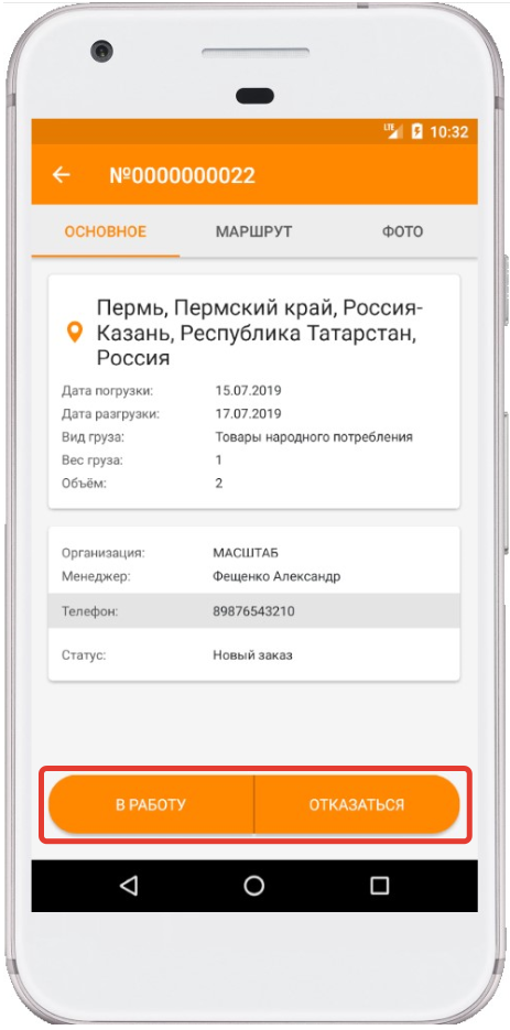 Принятие заказа в работу Принятие заказа в работу