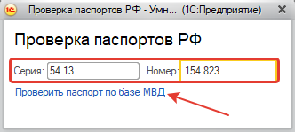 Форма проверки паспорта 2.png