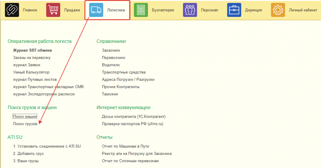 Найти груз работа. Умная логистика программа. Умная логистика Скриншоты. Умная логистика Интерфейс. Программа умная логистика описание.