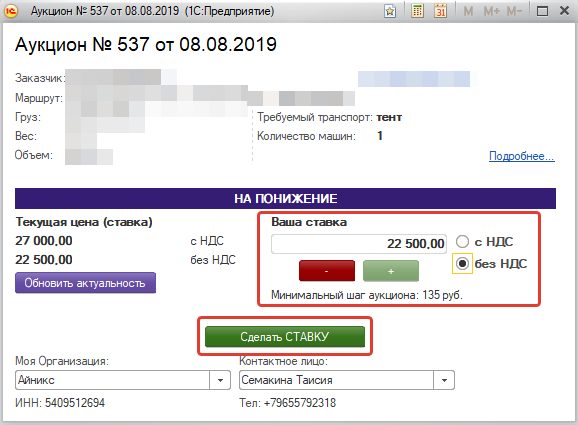 Предложите свою ставку Предложите свою ставку