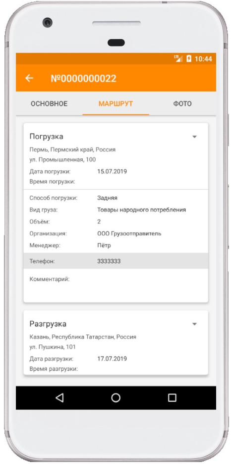 Маршрут перевозки Маршрут перевозки