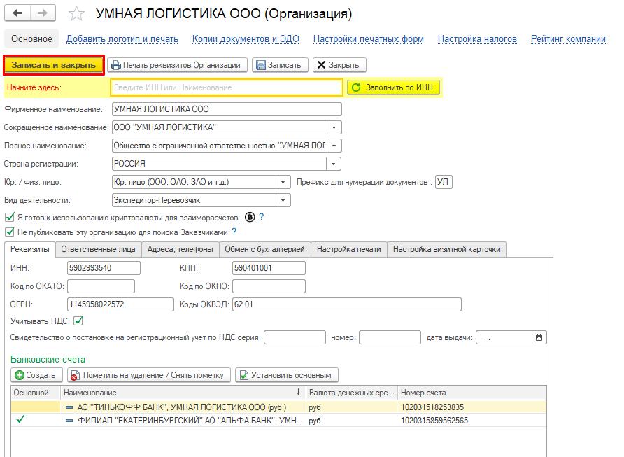 Записать и закрыть Записать и закрыть