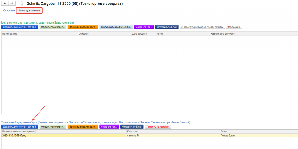 Копии документов на ТС Копии документов на ТС