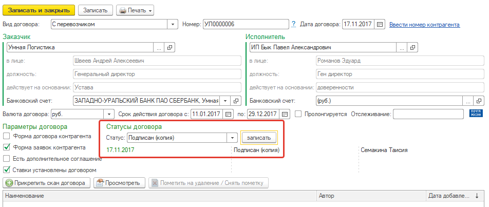 Статусы договора 7.png