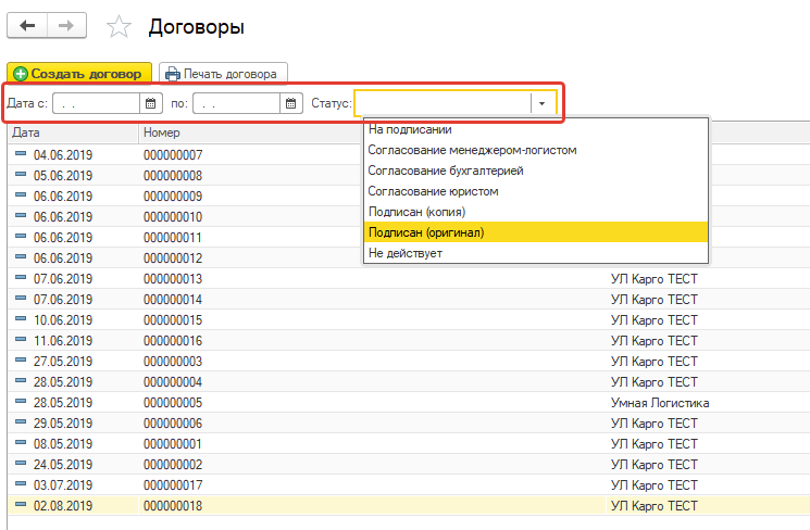 Поиск договора
