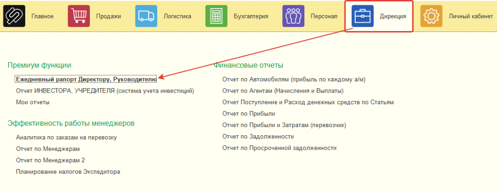 Открыть рапорт в меню программы Открыть рапорт в меню программы
