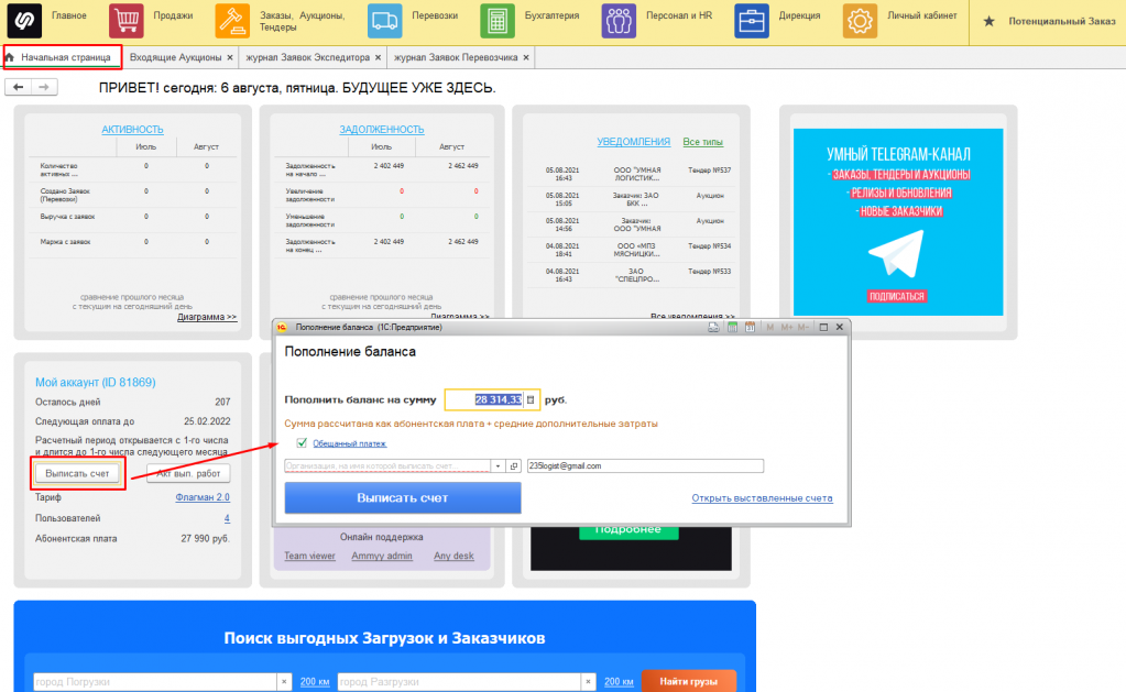 Выписать счет Выписать счет