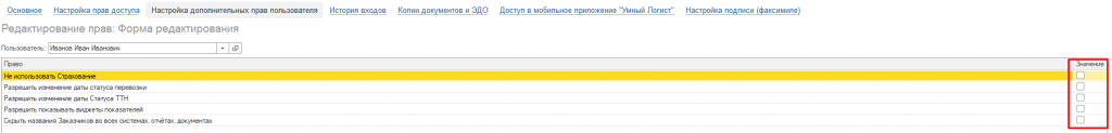 Настройка дополнительных прав Настройка дополнительных прав