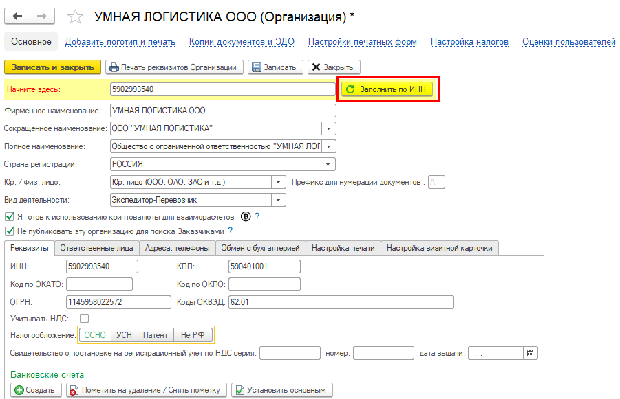 Заполните по ИНН Заполните по ИНН