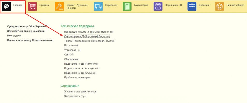 Отправленные SMS Отправленные SMS