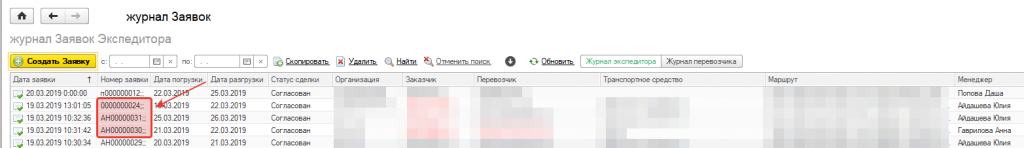 Незакрытые заявки в журнале Незакрытые заявки в журнале