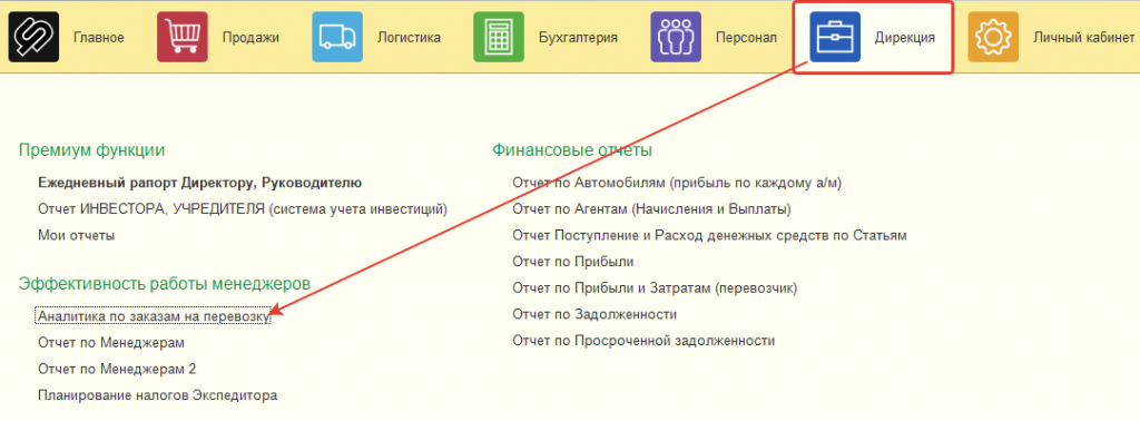 Открыть отчет в меню программы Открыть отчет в меню программы.png