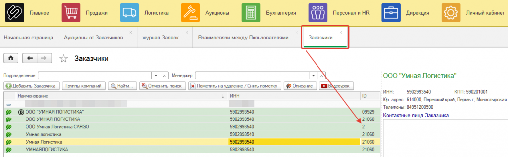 Найдите грузовладельца Найдите грузовладельца
