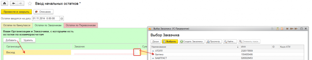 Остатки долгов по заказчикам