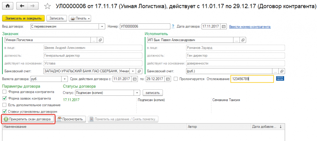 Хранение скана договора 11.png