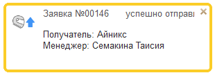 Успешная отправка заявки Успешная отправка заявки