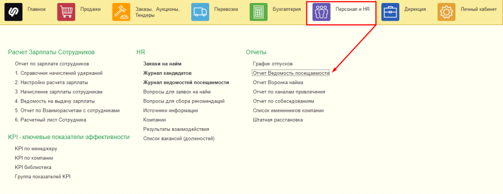 Отчет Ведомость посещаемости Отчет Ведомость посещаемости.png