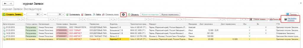 Настройте журнал заявок Настройте журнал заявок