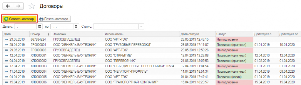 Кликните «Создать договор»