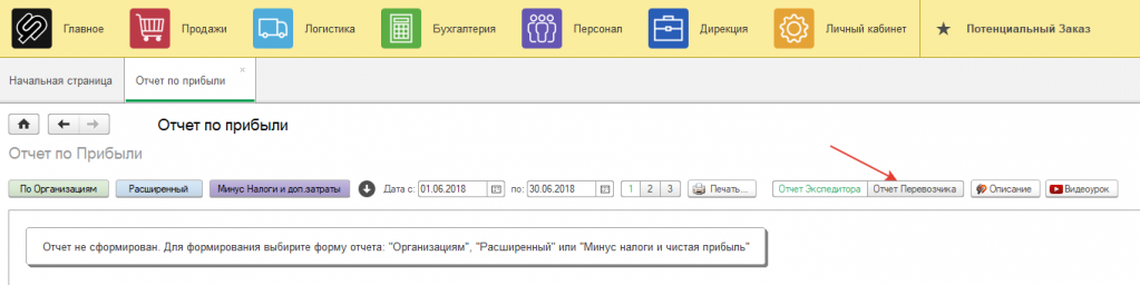 Переключите отчет по виду деятельности Переключите отчет по виду деятельности