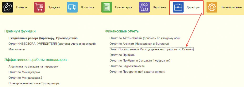 Открыть отчет в меню программы Открыть отчет в меню программы.png